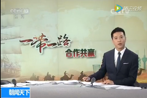 【CCTV朝闻天下】献策“一带一路”国际合作高峰论坛  CCTV为大龙网点赞